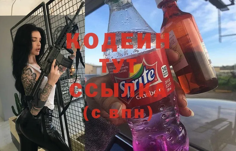 Кодеин Purple Drank  купить  сайты  Колпашево 