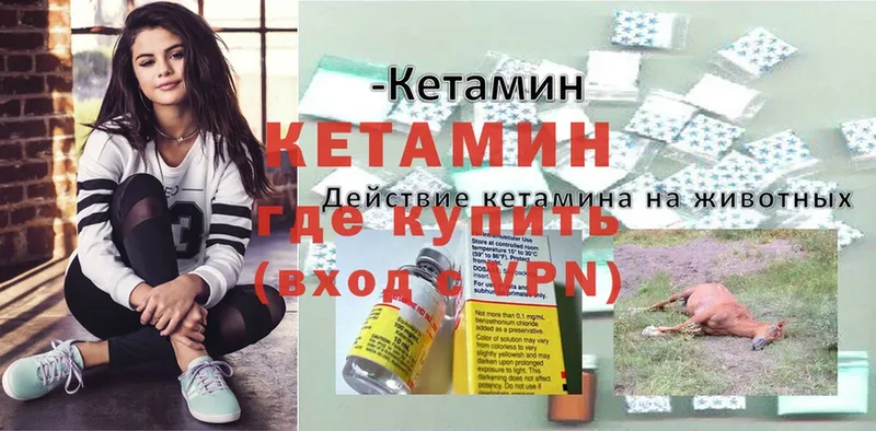 КЕТАМИН VHQ  Колпашево 